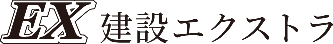 建設エクストラ